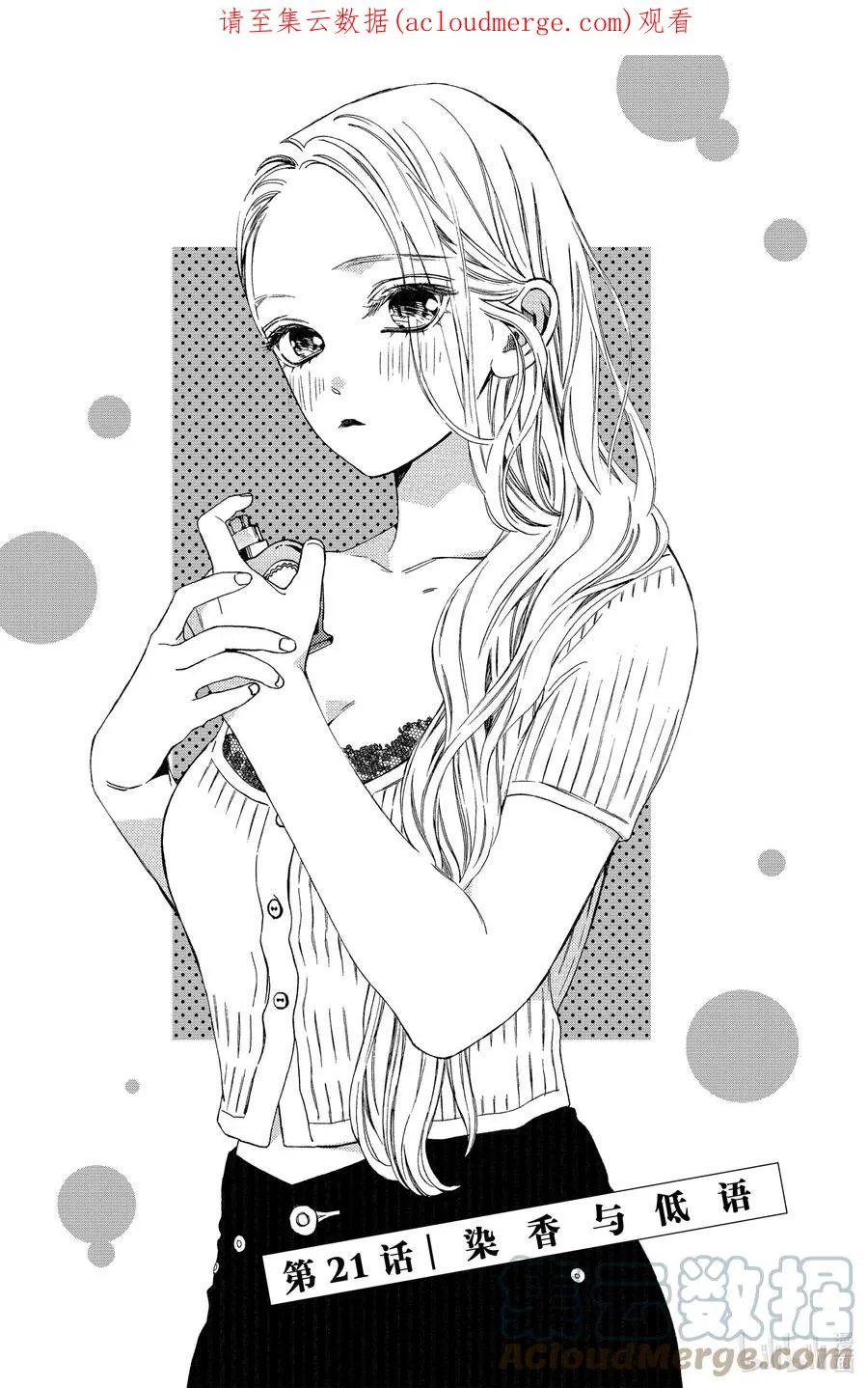 21 染香与低语 第1页