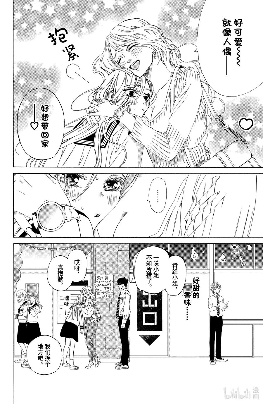 21 染香与低语 第8页