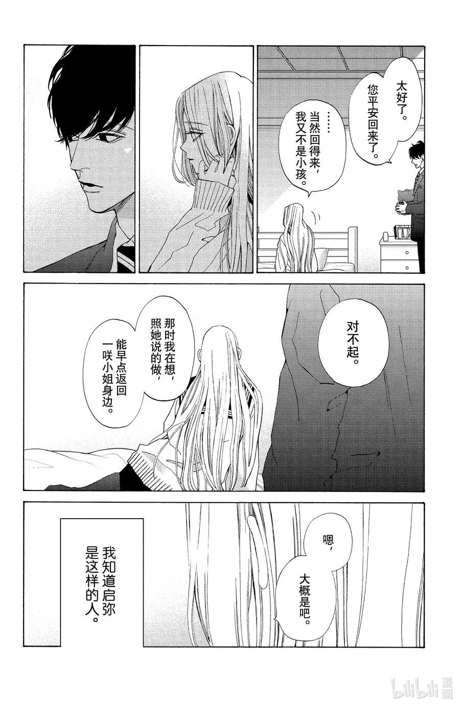 25 渣滓与心意 第8页