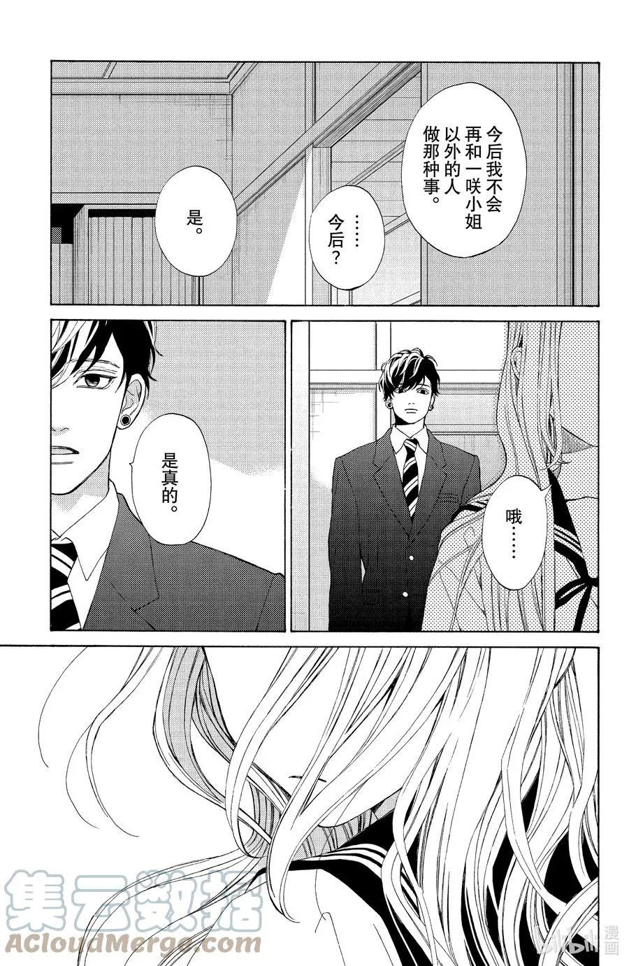 25 渣滓与心意 第9页