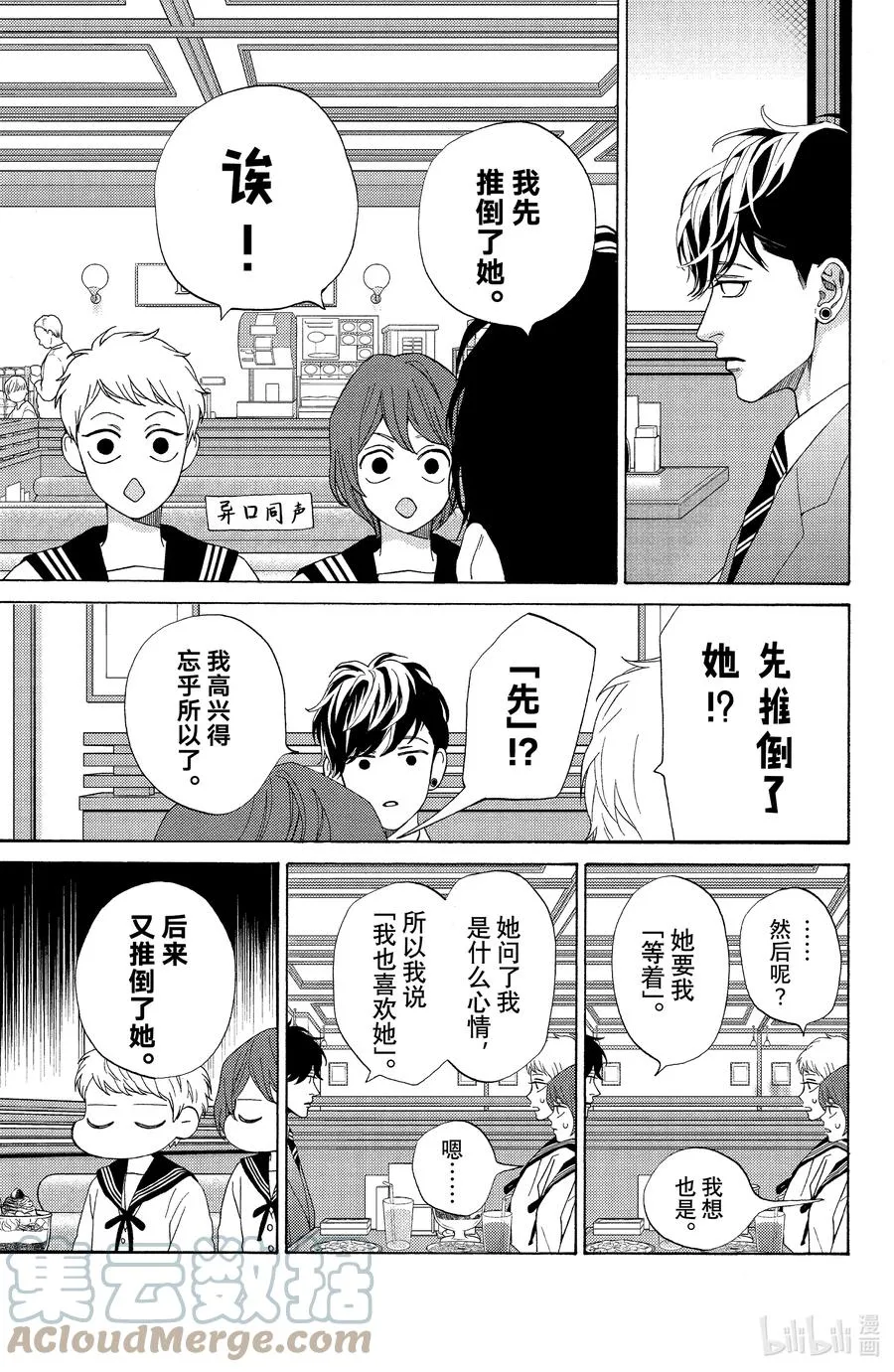 25 渣滓与心意 第23页