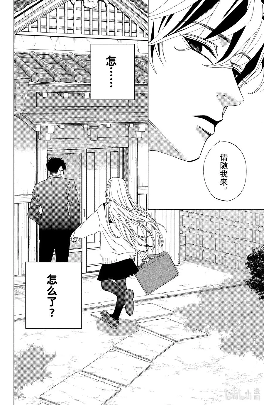 25 渣滓与心意 第36页