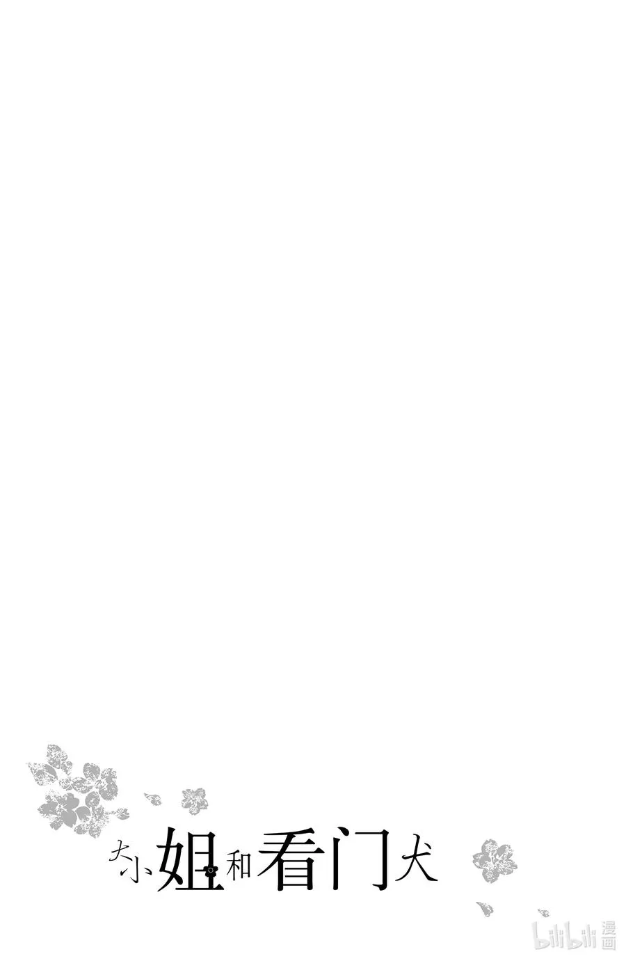 26 创伤与恋人 第47页