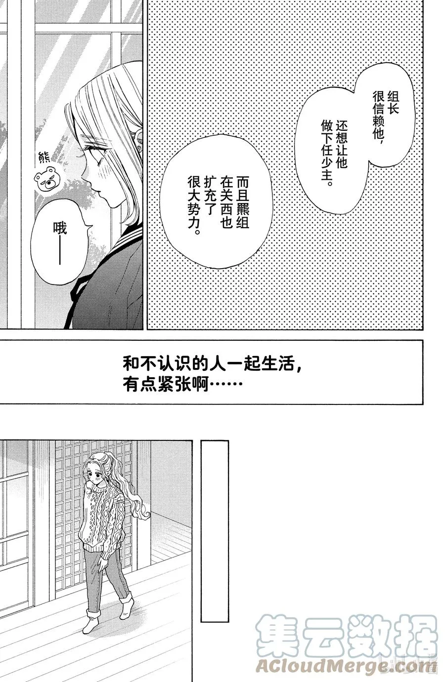 28 沉浸蜜月 第19页