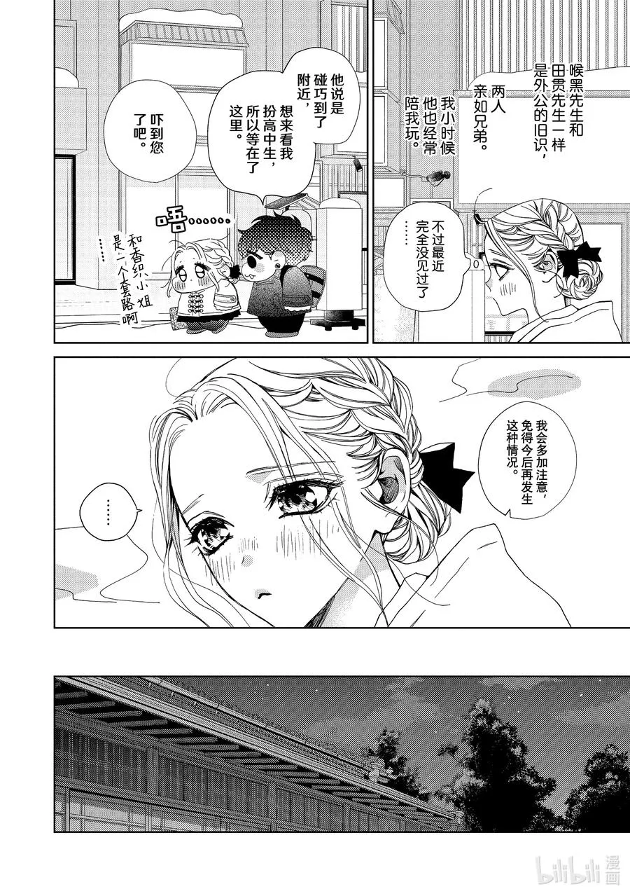 35 降雪与白波 第12页