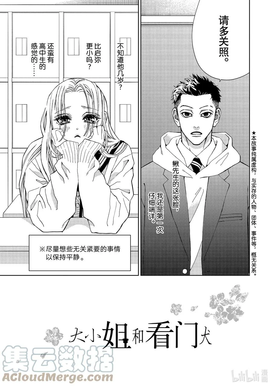 37 昨日之敌与今日之友 第3页