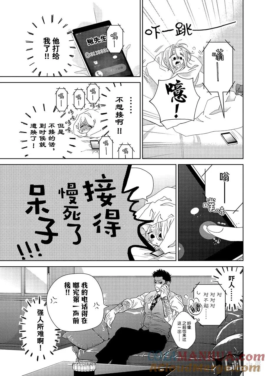 39 互揭疮疤与尔虞我诈 第9页