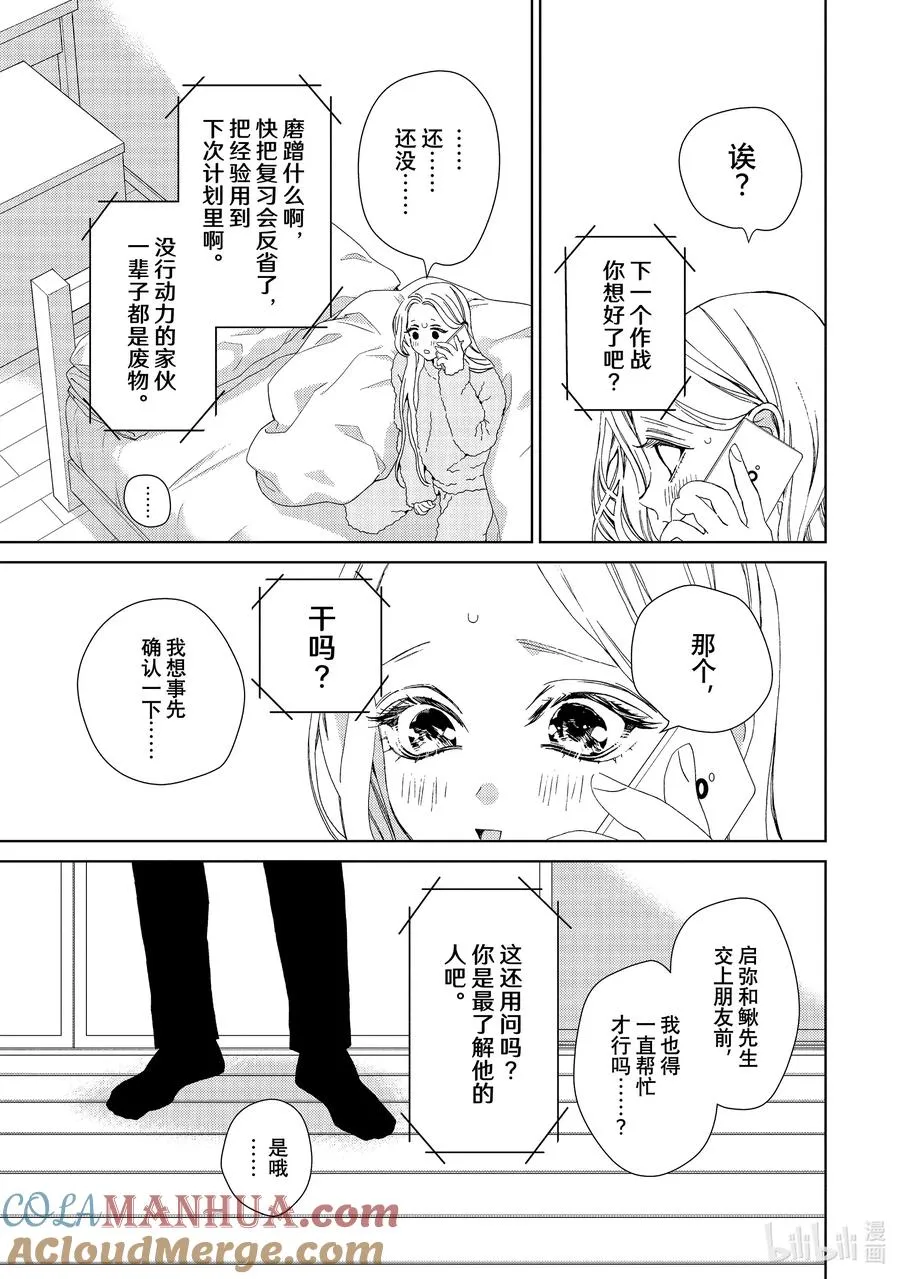 39 互揭疮疤与尔虞我诈 第11页