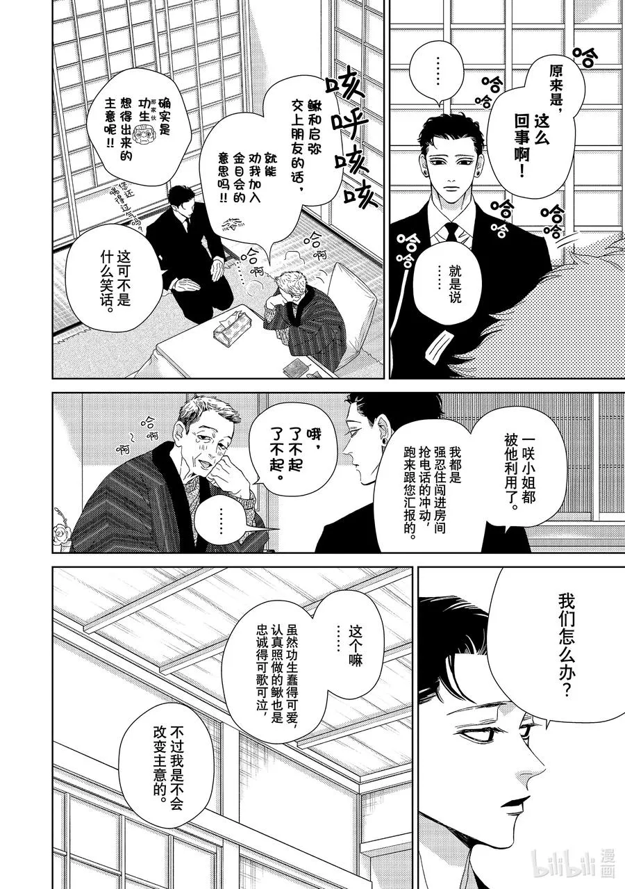 39 互揭疮疤与尔虞我诈 第14页