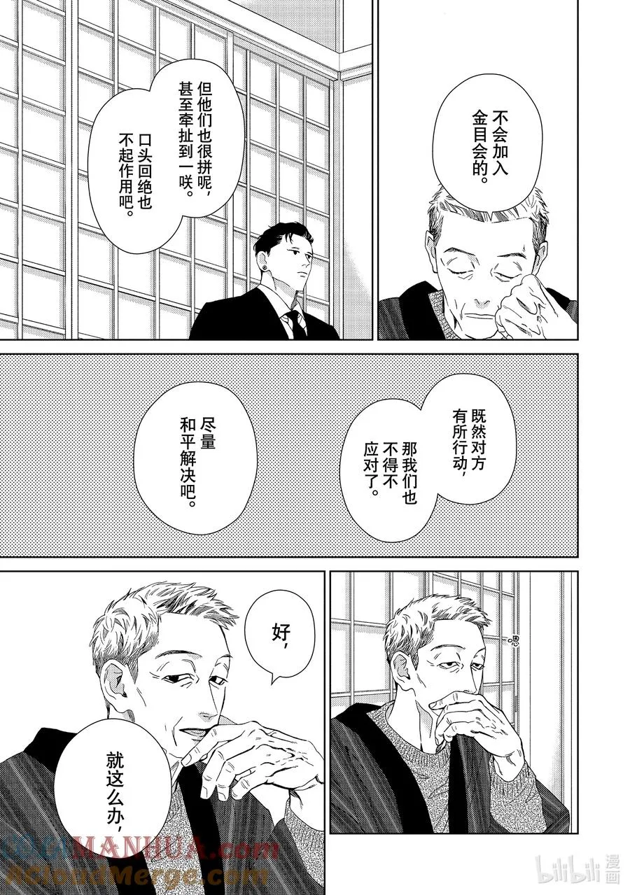 39 互揭疮疤与尔虞我诈 第15页