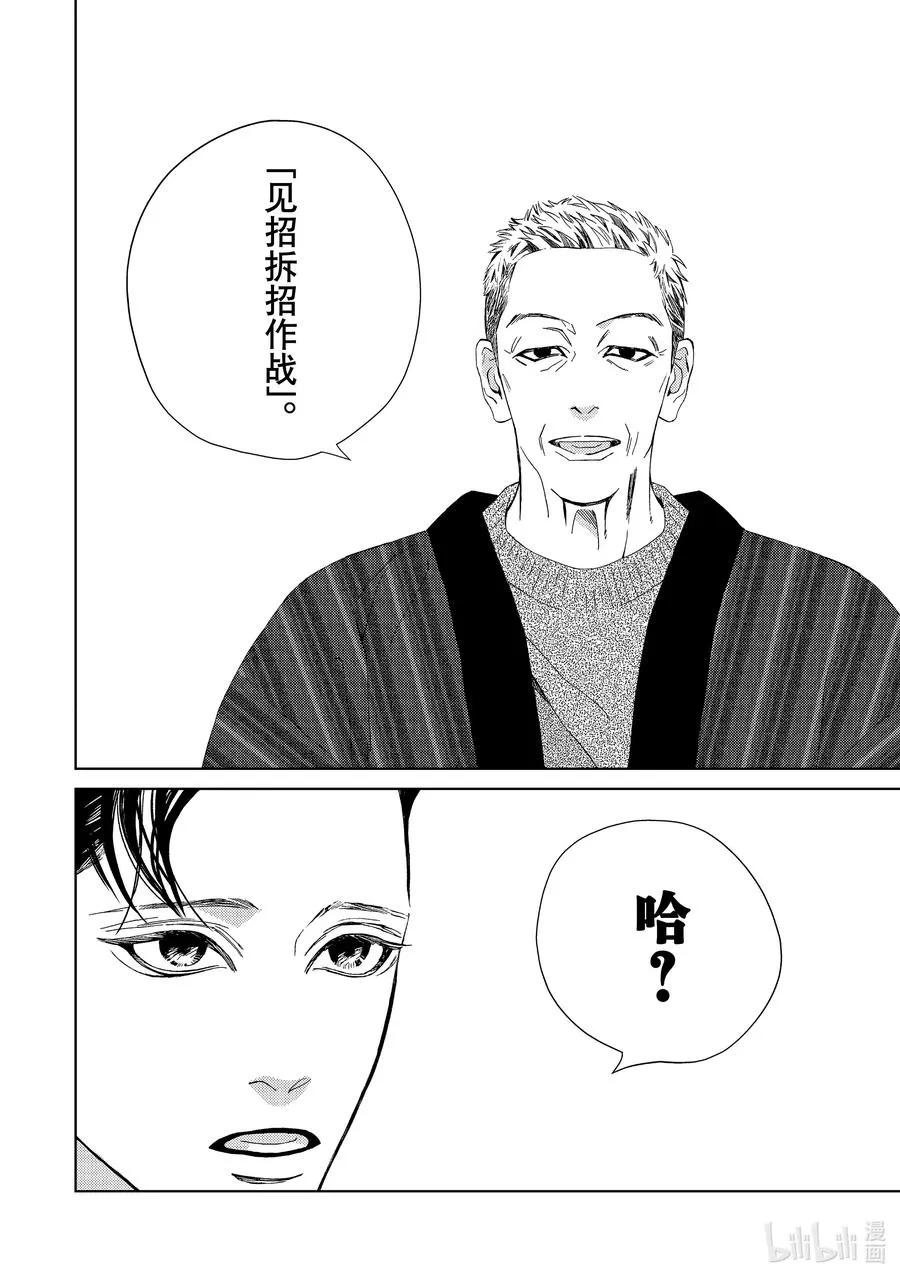 39 互揭疮疤与尔虞我诈 第16页