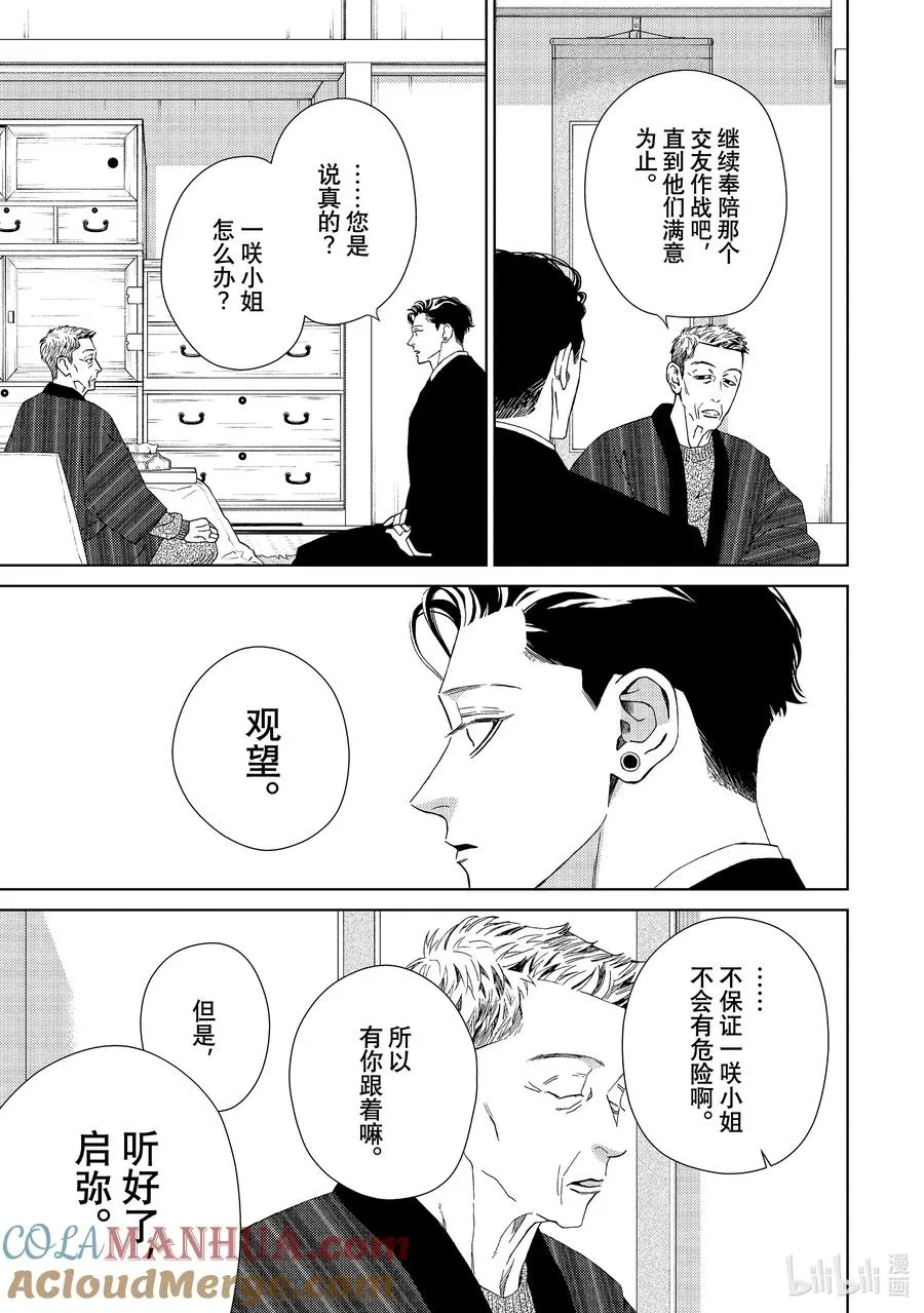 39 互揭疮疤与尔虞我诈 第17页