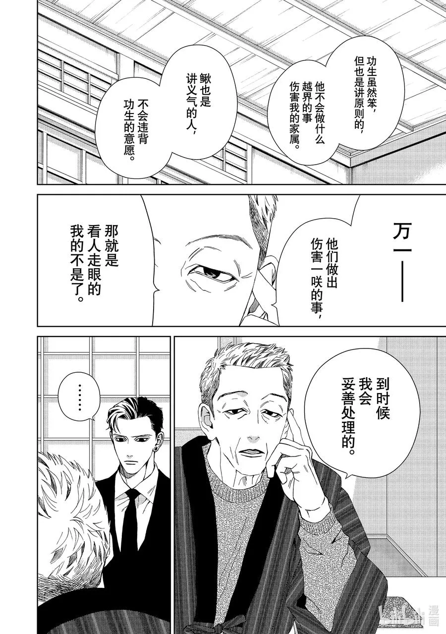 39 互揭疮疤与尔虞我诈 第18页