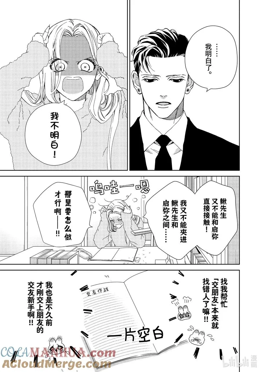 39 互揭疮疤与尔虞我诈 第19页