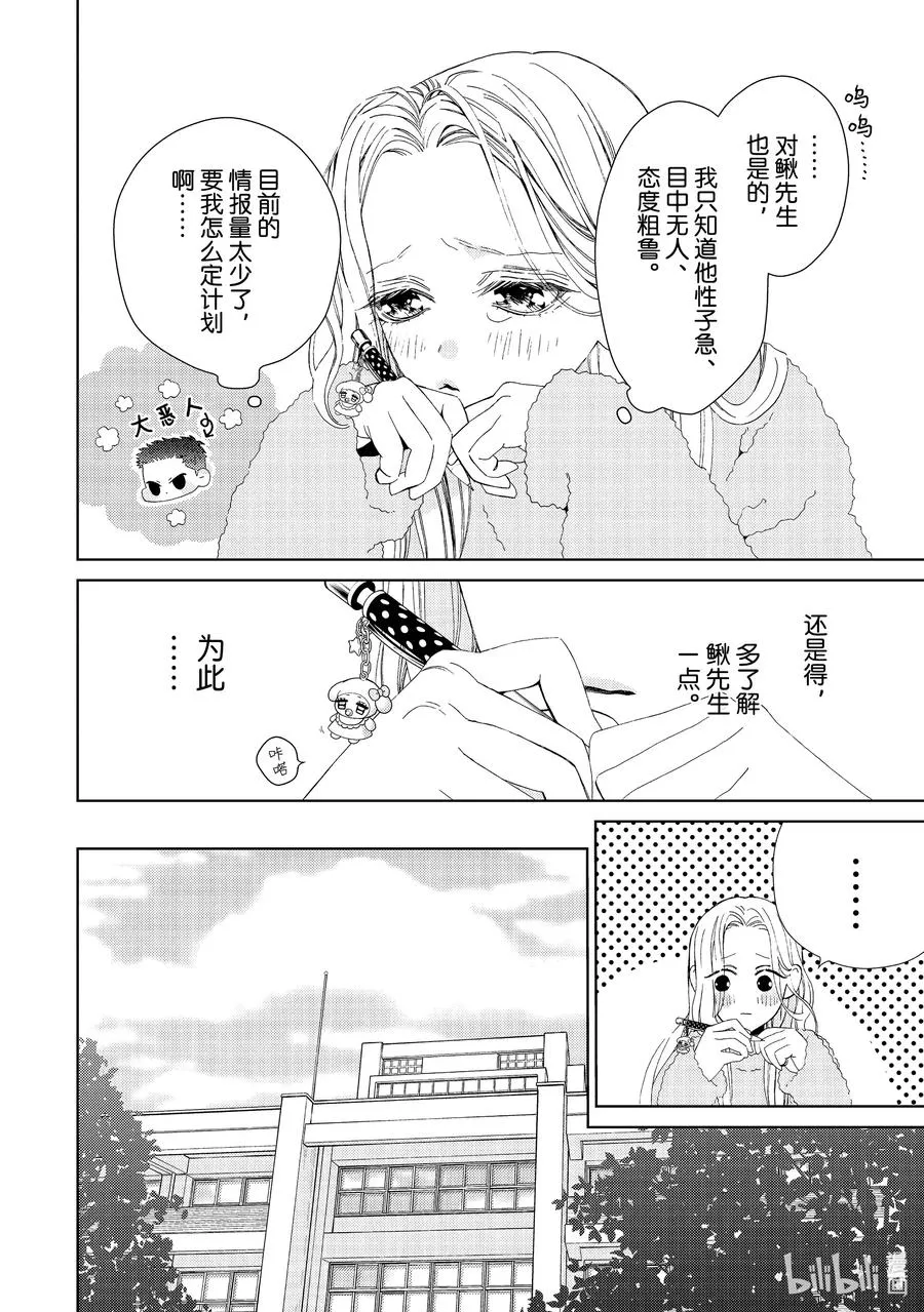 39 互揭疮疤与尔虞我诈 第20页