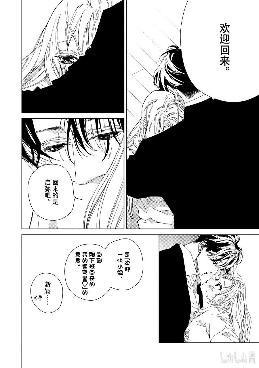 41 修罗与接吻 第14页