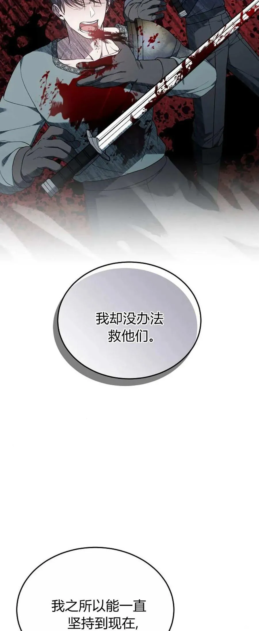 第67话 第8页