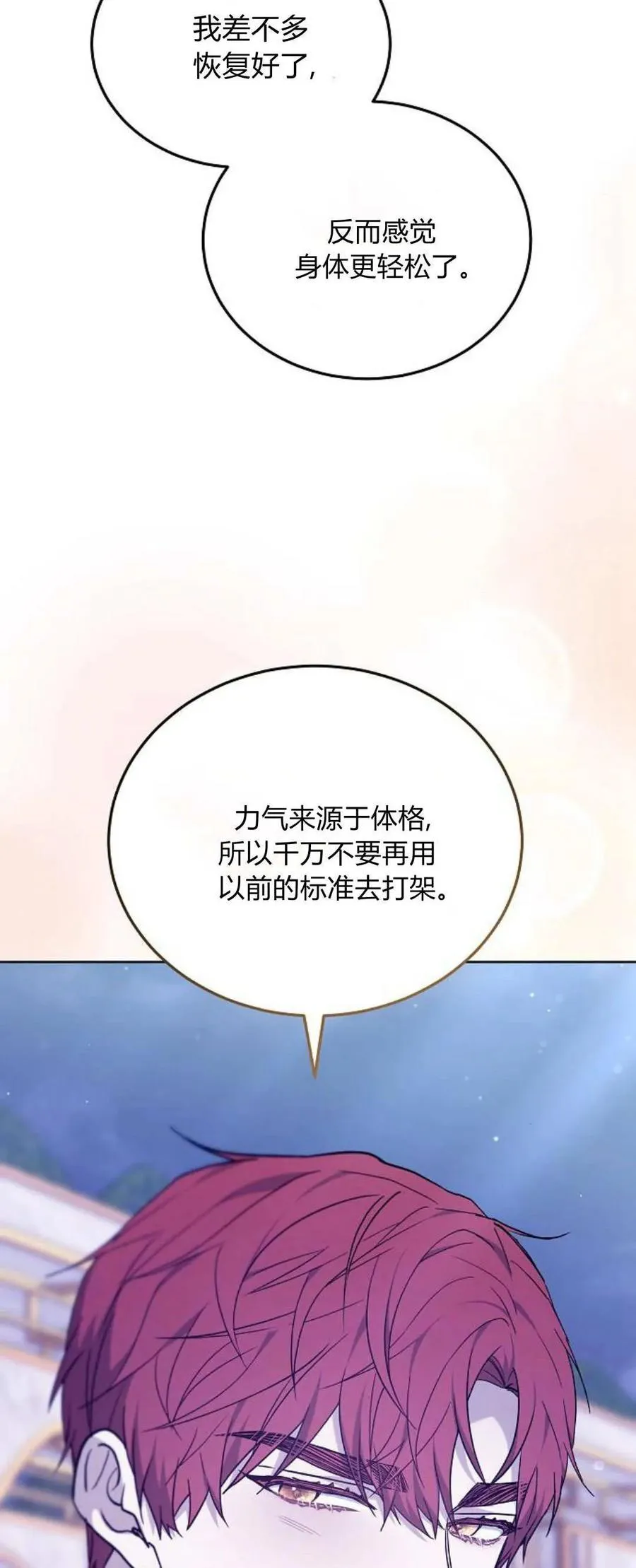 第68话 第12页