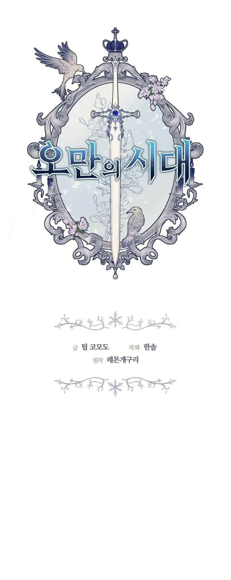 第74话 第6页