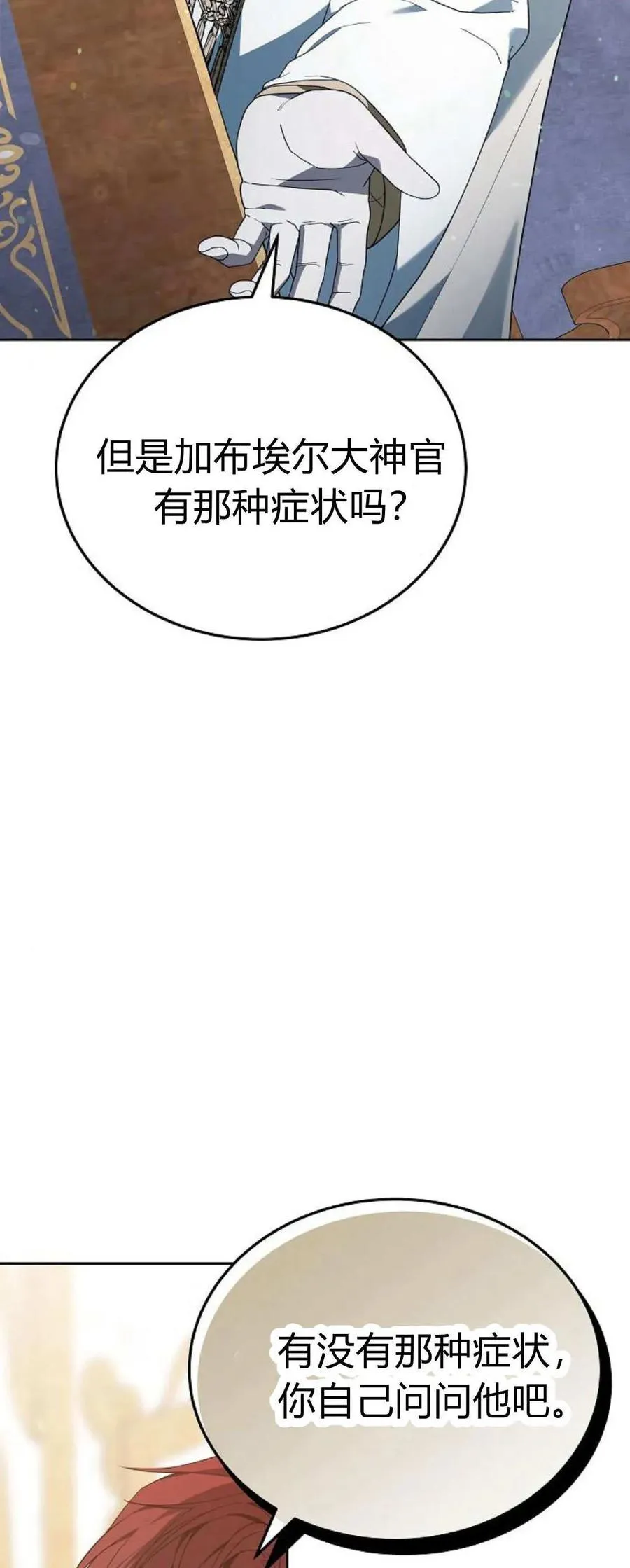 第75话 第16页