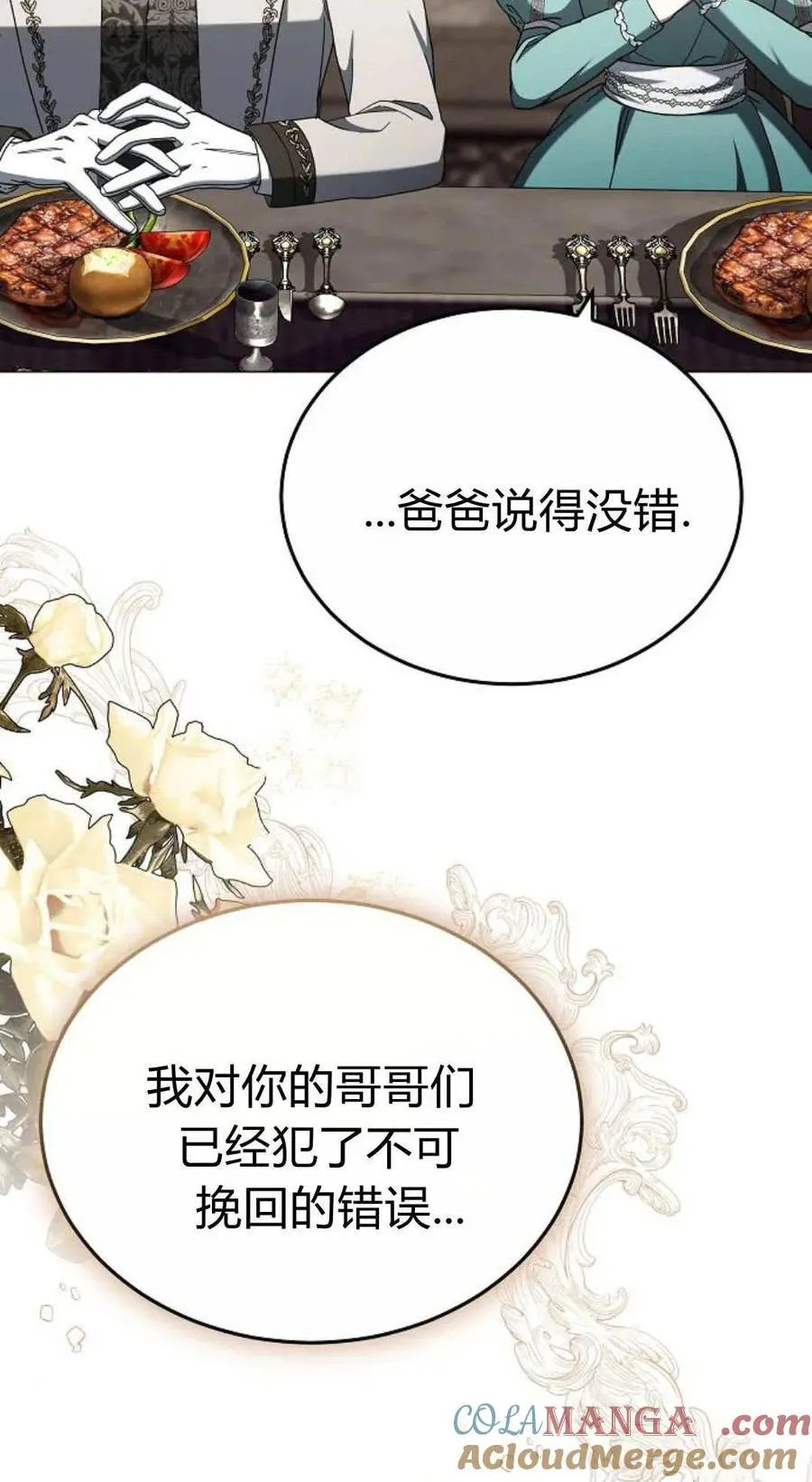 第87话 第77页