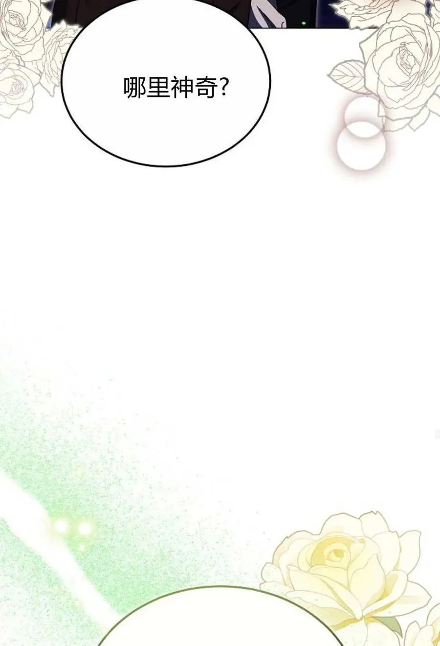 第88话 第70页