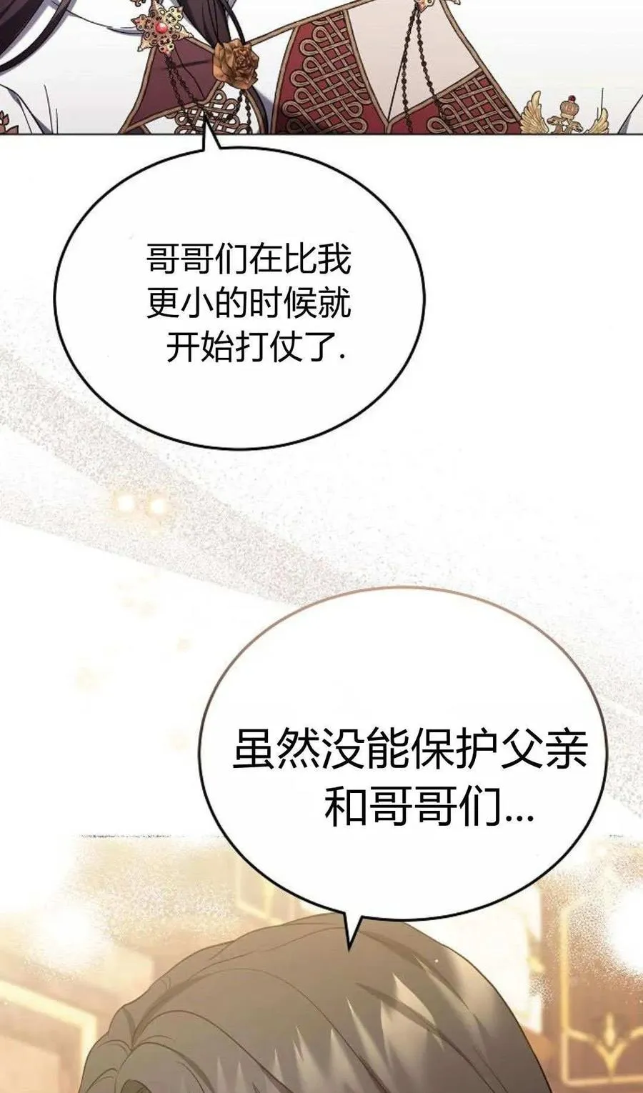 第90话 第3页