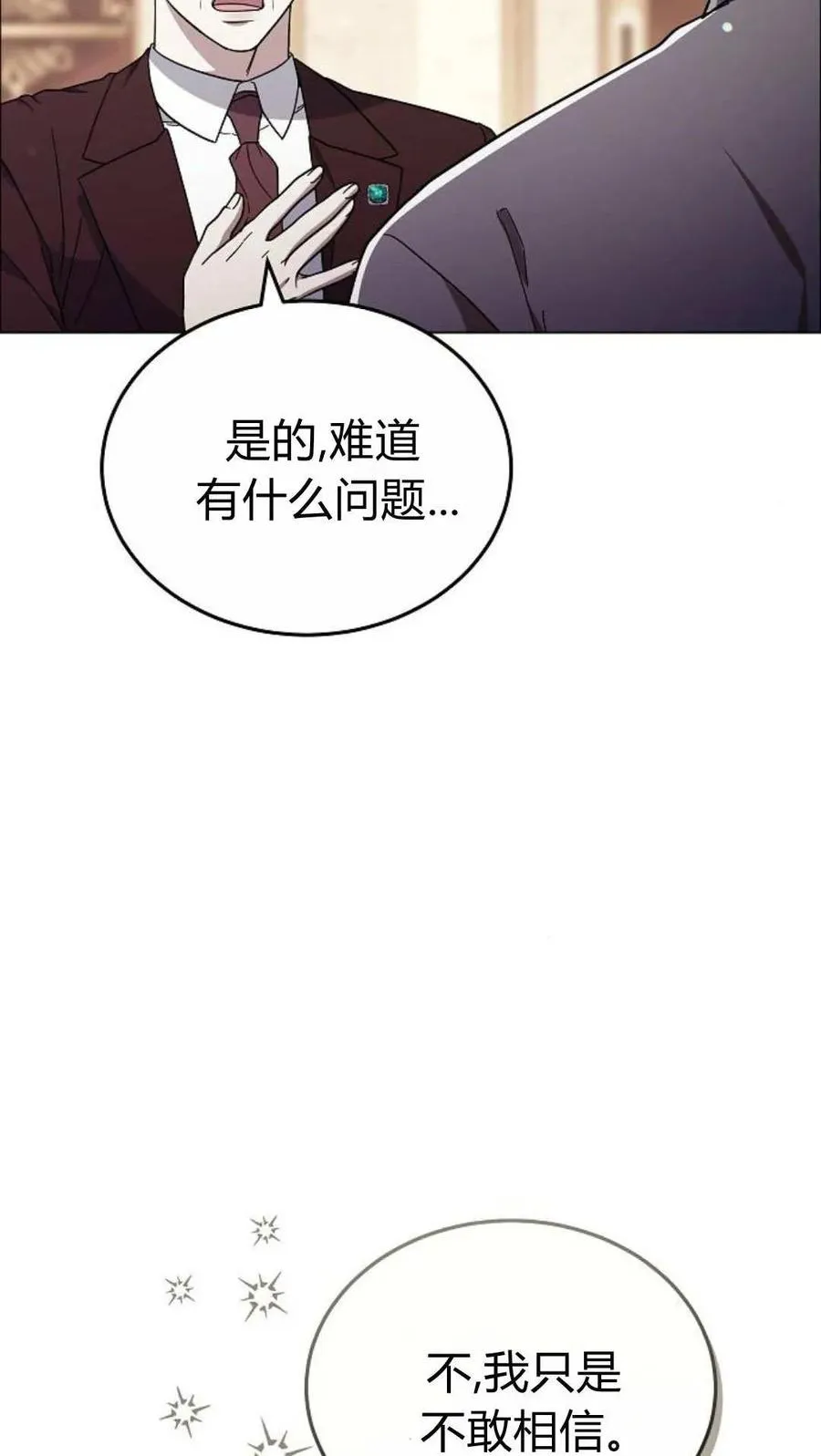 第91话 第6页