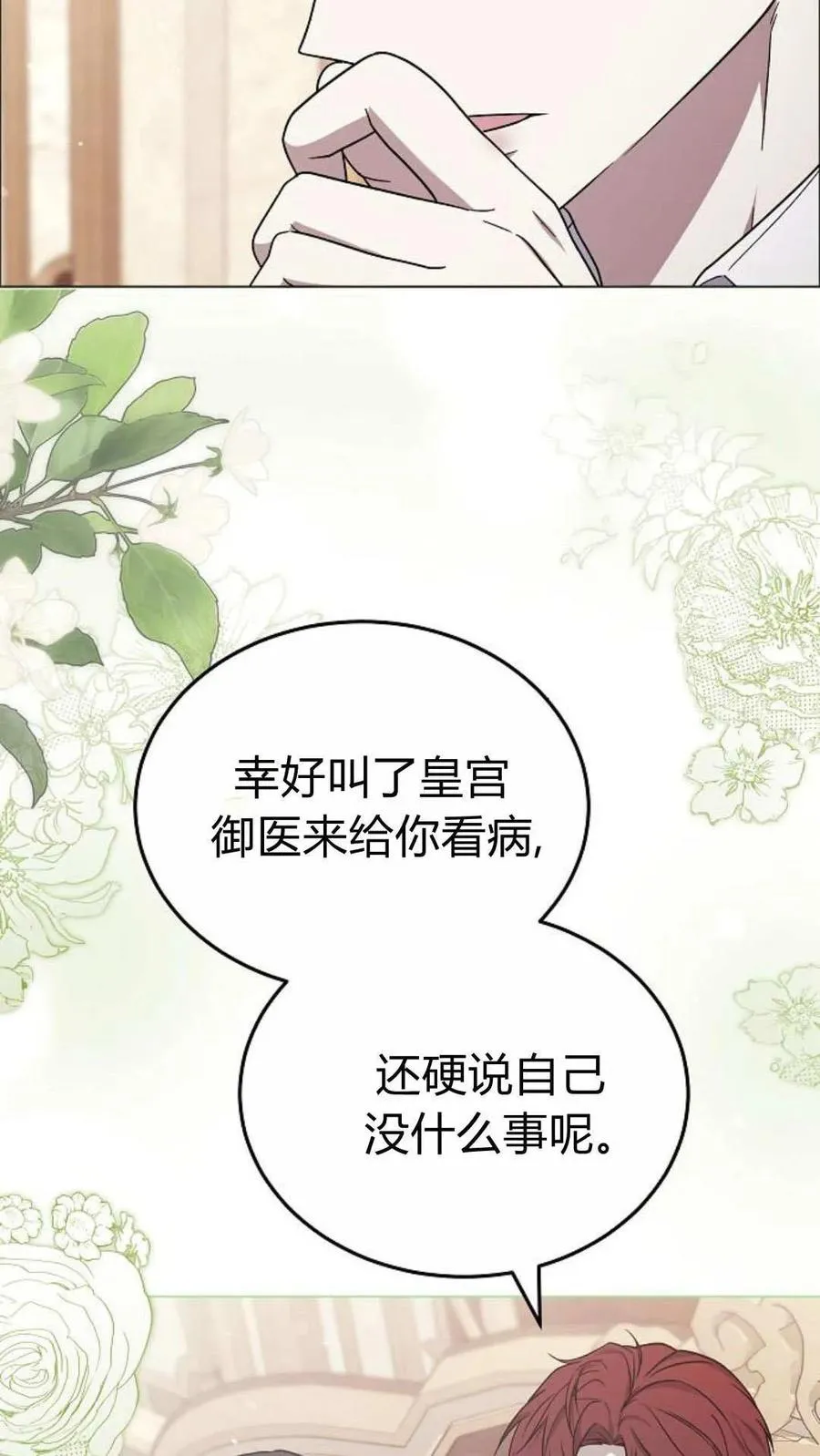 第91话 第14页