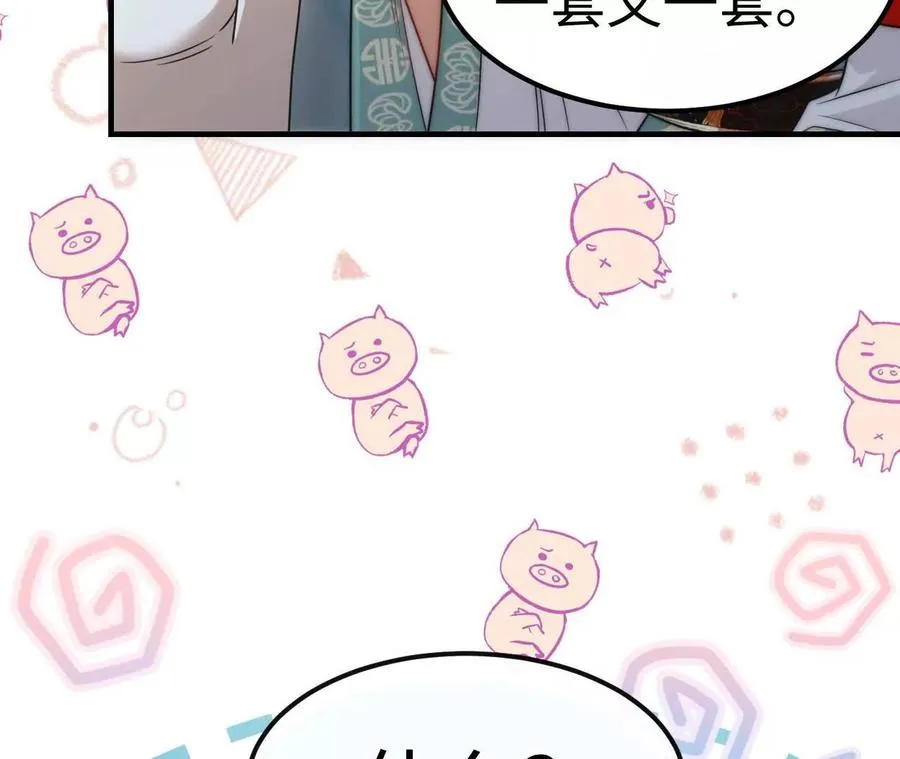 06 你哥我啊，也是有家人的 第44页