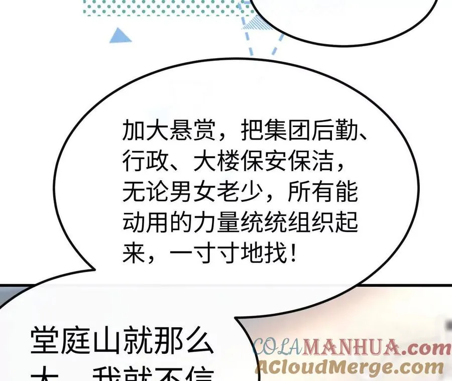 06 你哥我啊，也是有家人的 第89页