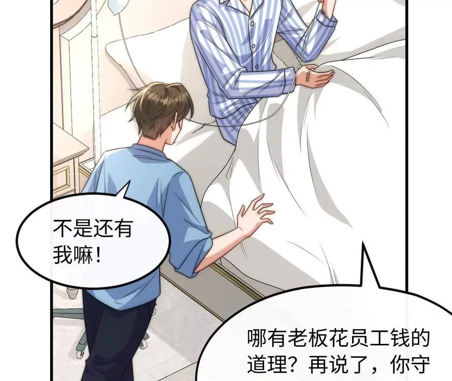 06 你哥我啊，也是有家人的 第94页