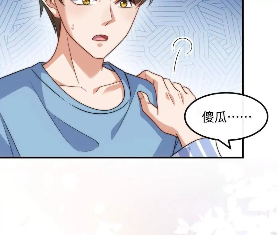 06 你哥我啊，也是有家人的 第96页