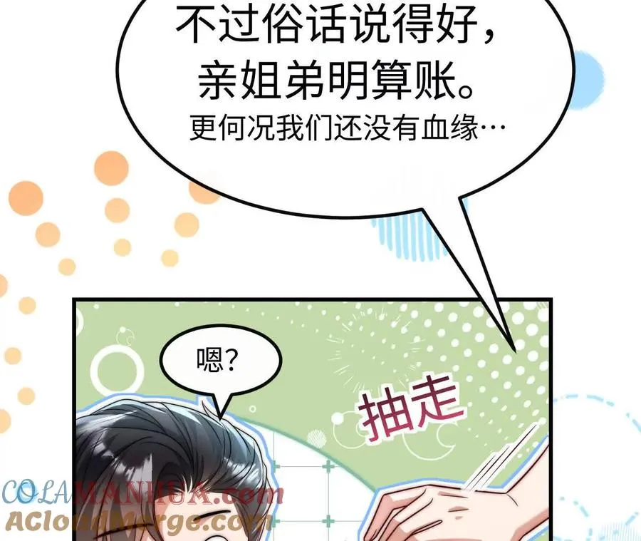 07 亲姐弟明算账 第34页