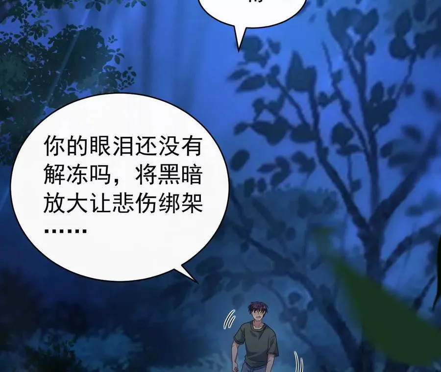 26 我就是这么糟糕的人！ 第4页