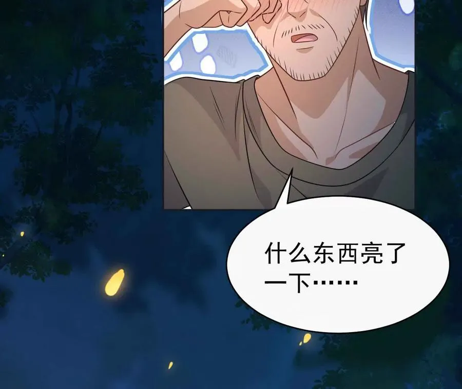 26 我就是这么糟糕的人！ 第8页