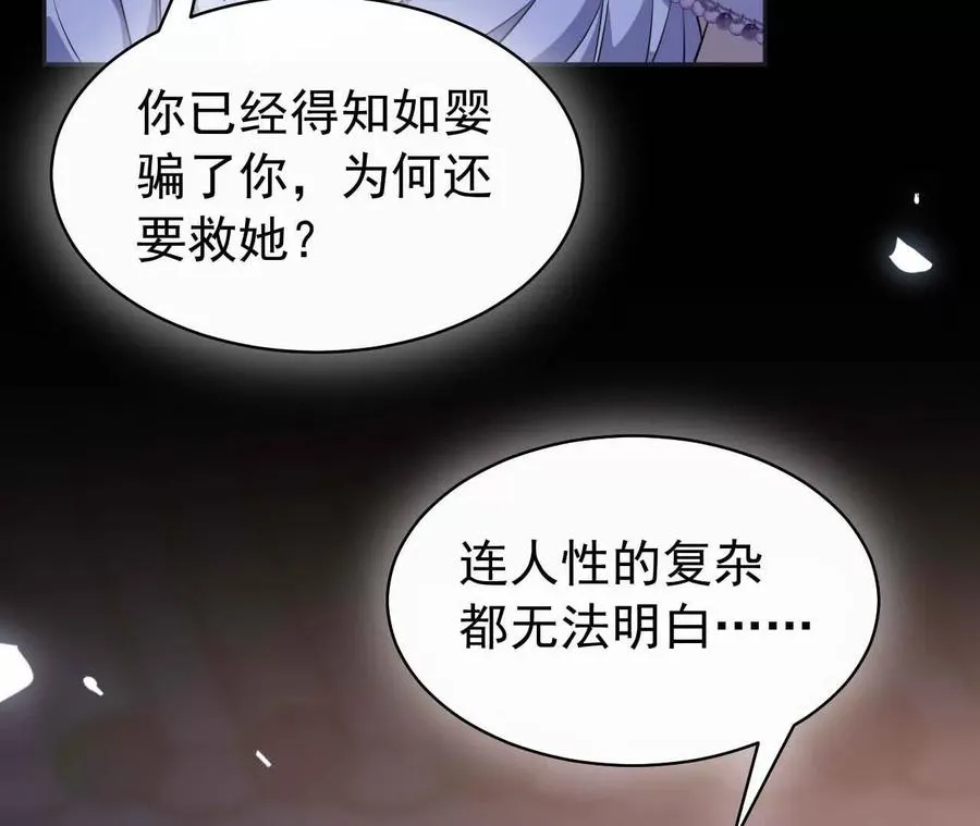 26 我就是这么糟糕的人！ 第50页