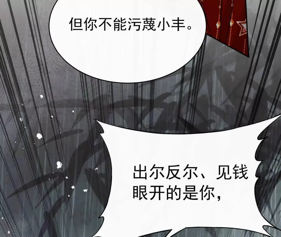 26 我就是这么糟糕的人！ 第79页
