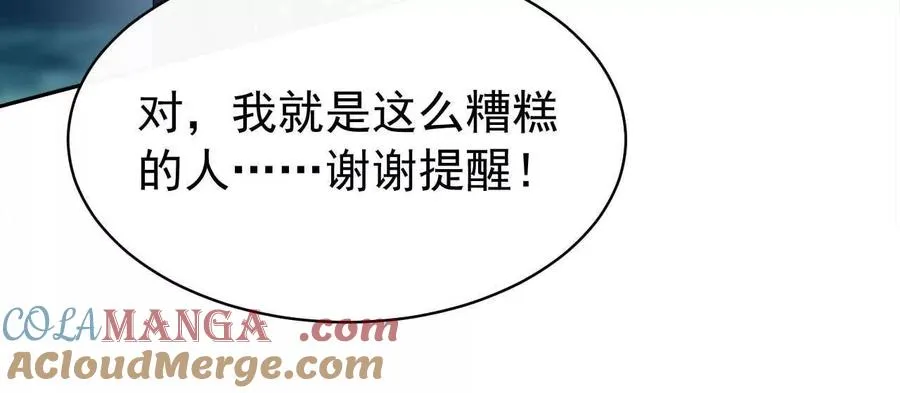 26 我就是这么糟糕的人！ 第85页