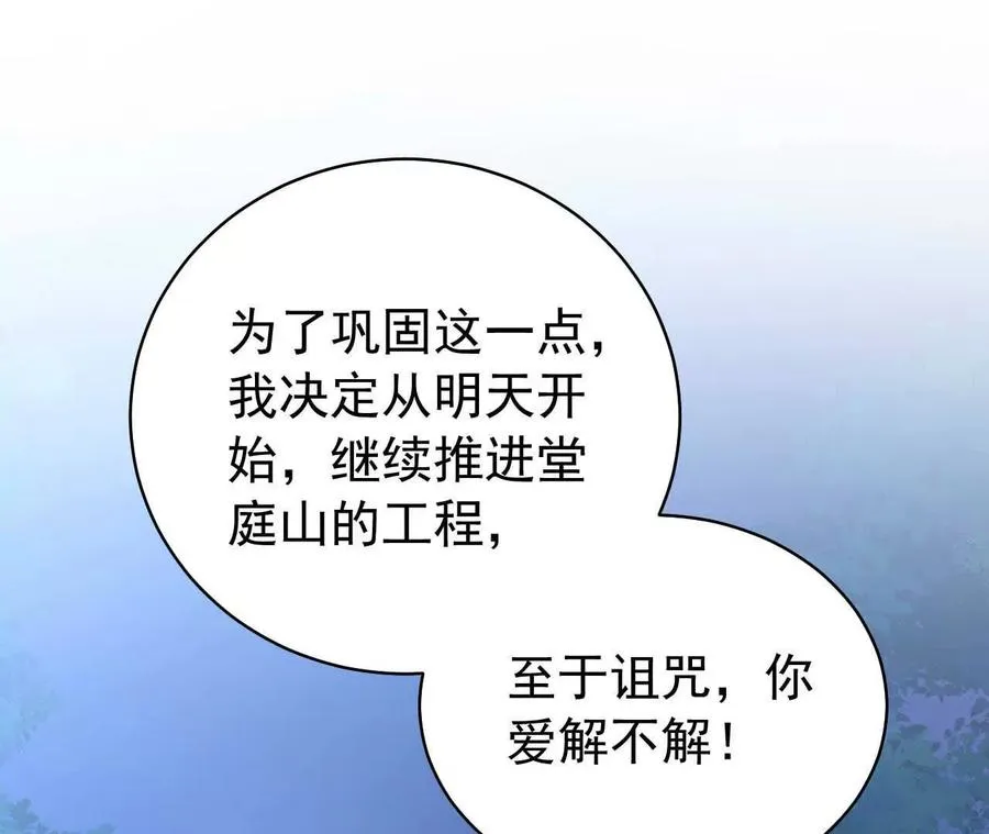 26 我就是这么糟糕的人！ 第86页