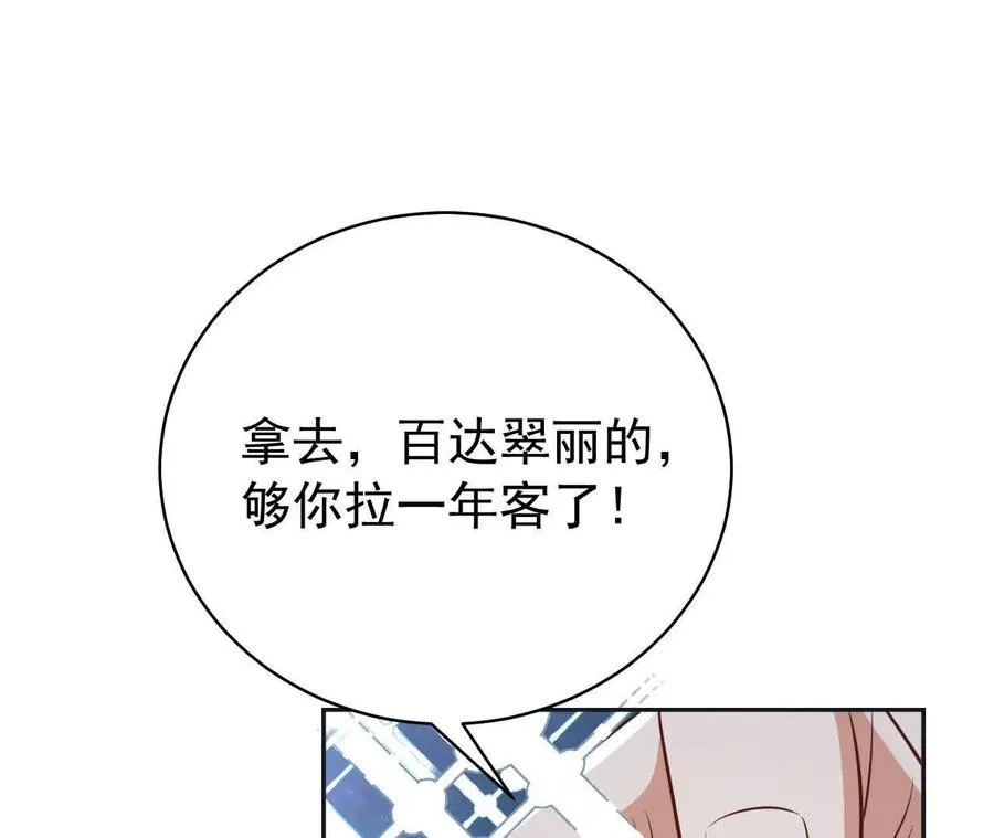 26 我就是这么糟糕的人！ 第102页