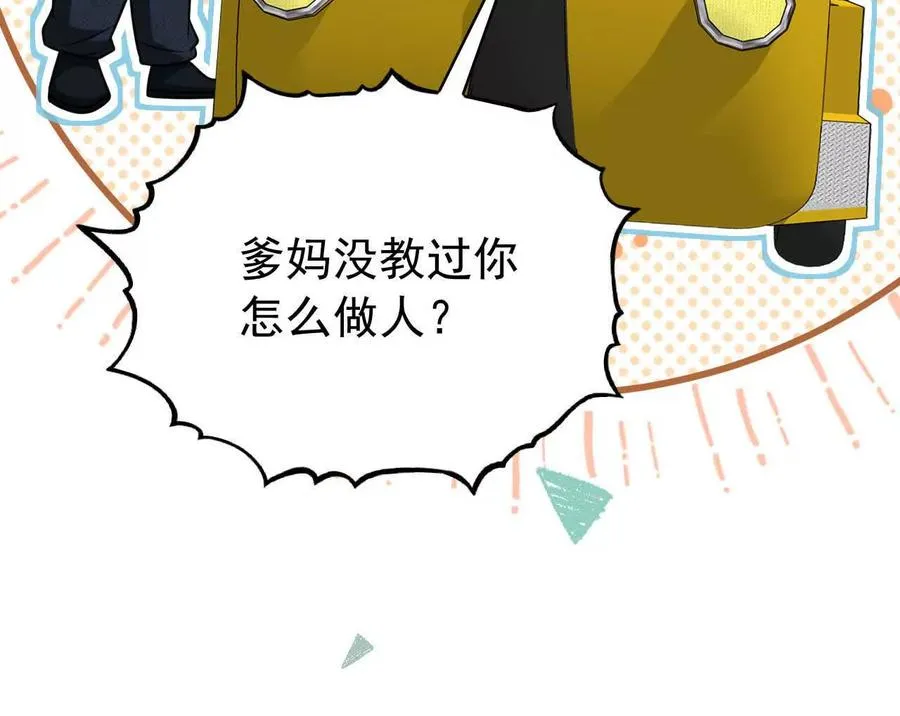 26 我就是这么糟糕的人！ 第106页