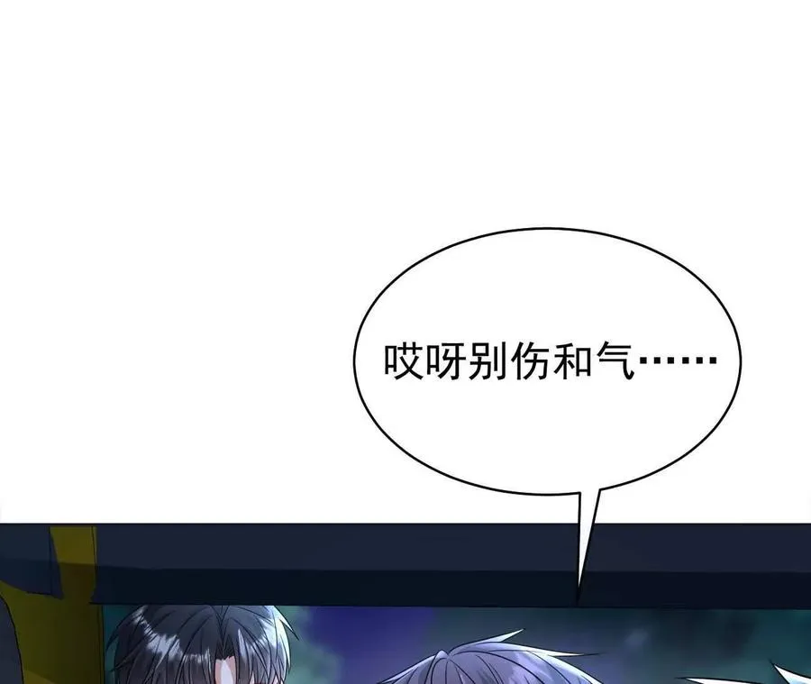 26 我就是这么糟糕的人！ 第107页