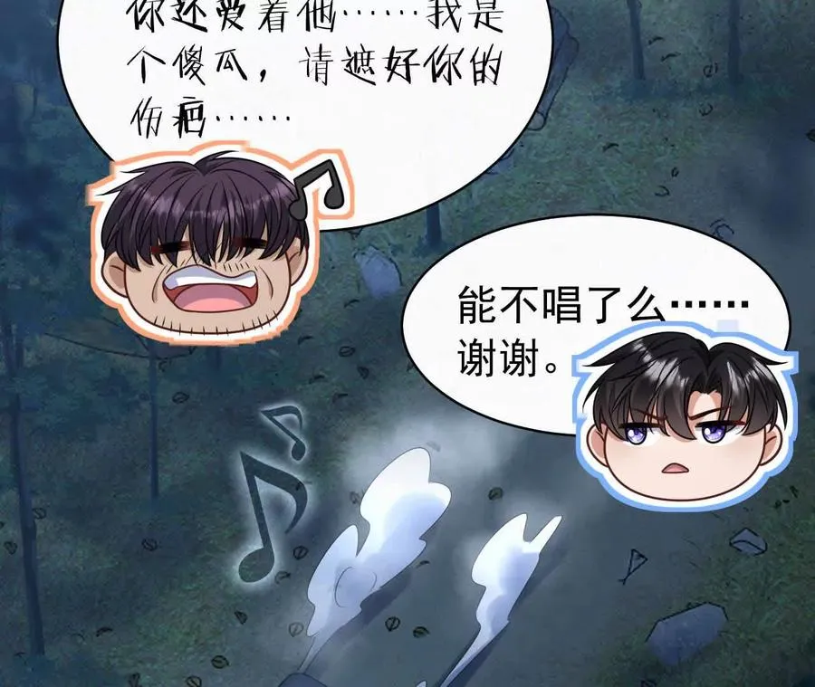 26 我就是这么糟糕的人！ 第111页