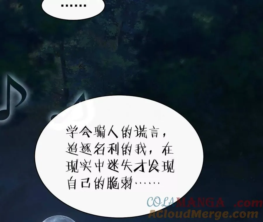 26 我就是这么糟糕的人！ 第113页