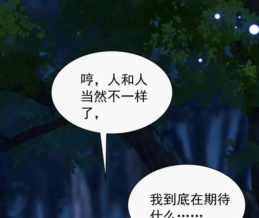 26 我就是这么糟糕的人！ 第118页