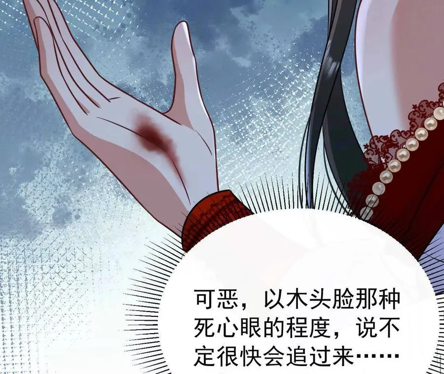 26 我就是这么糟糕的人！ 第123页