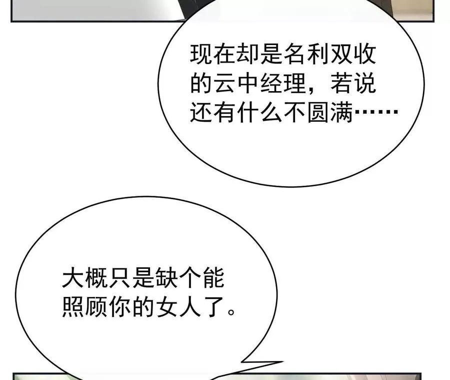 28 你身边缺个女人 第39页