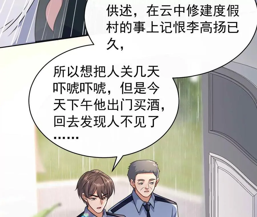42 我来了 第82页