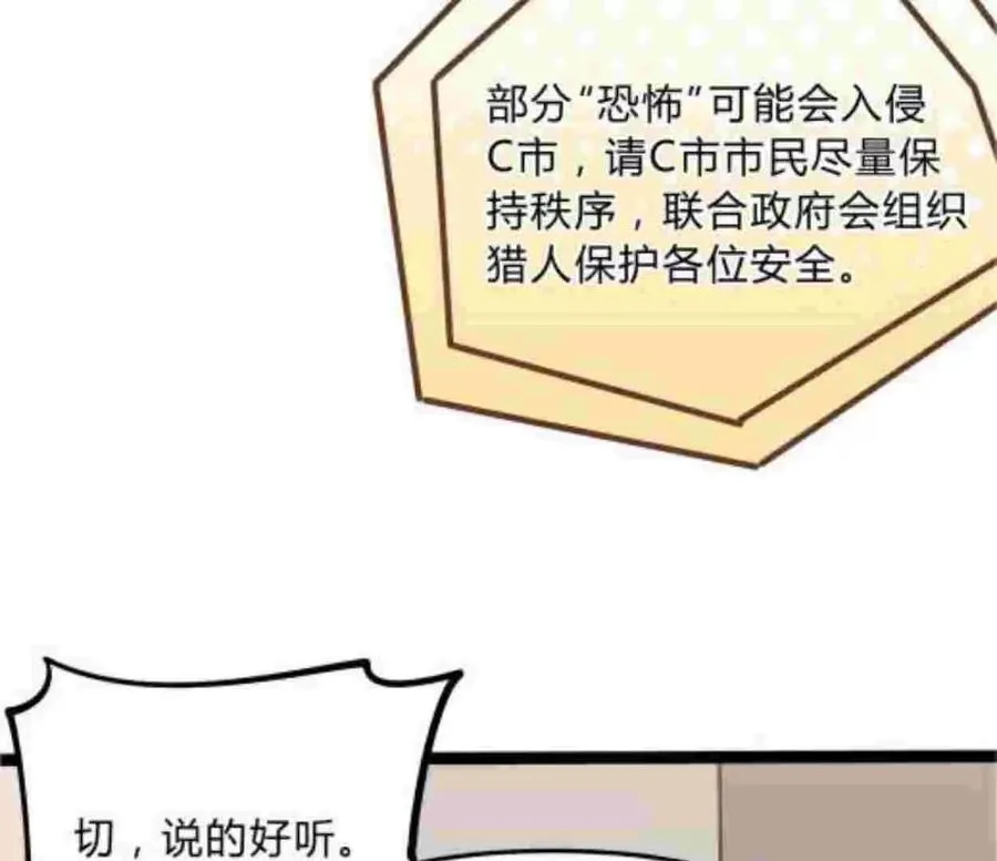 第1话 D级猎人李凡 第14页